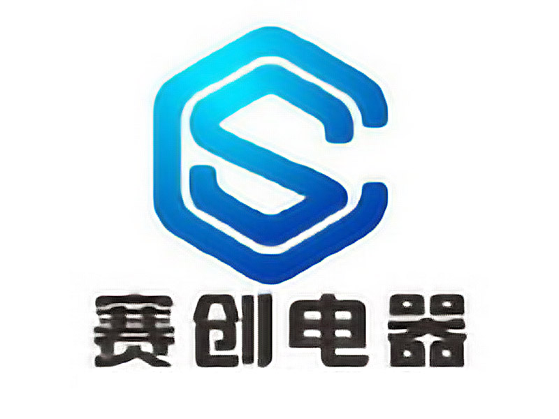 四川賽創(chuàng)電器設(shè)備有限公司