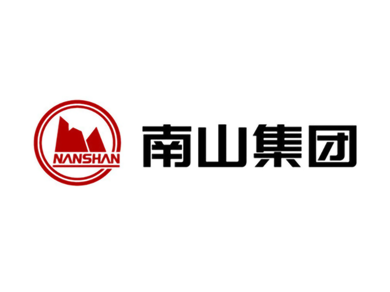 南山集團(tuán)